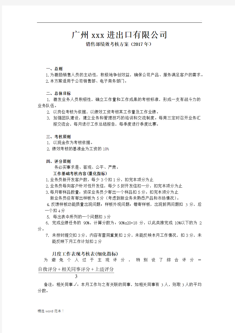 外贸业务员绩效考核表 最新版