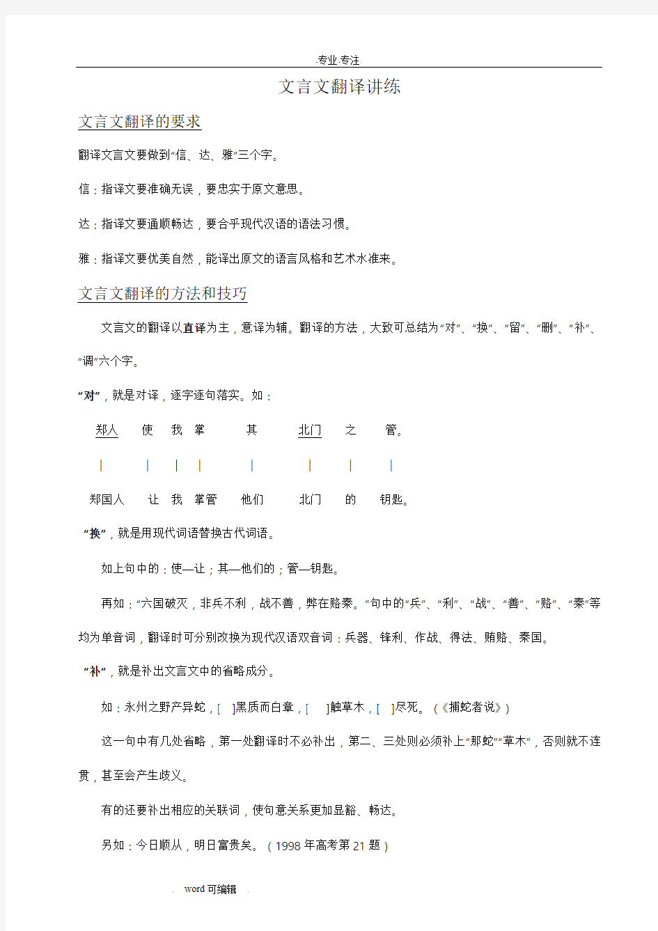 文言小语段翻译练习(附答案)