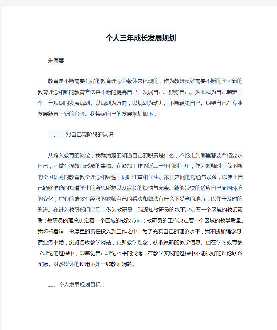 个人三年成长发展规划