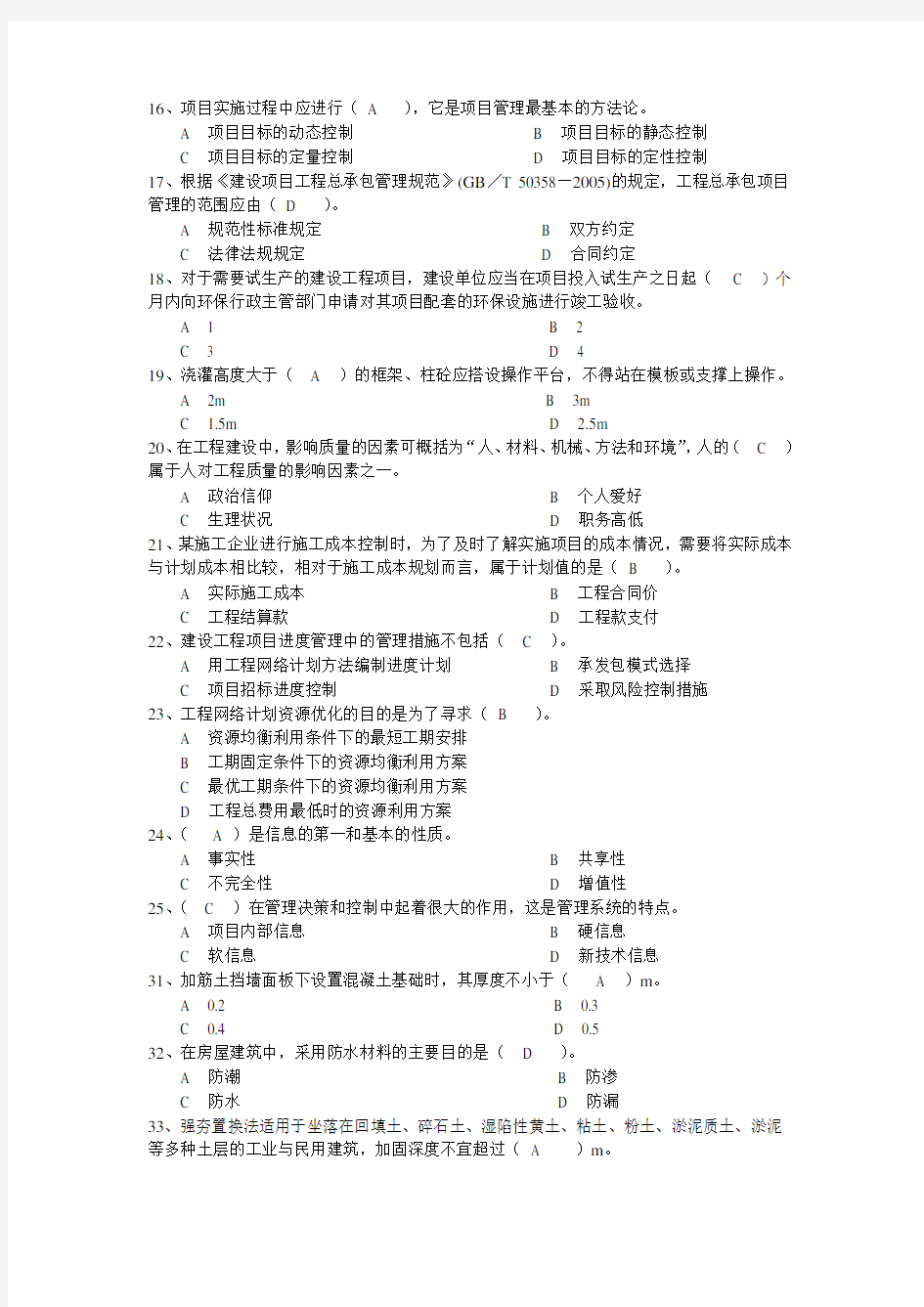 2020年整合云南省二级建造师继续教育考试试题(市政专业法规及项目管理2)名师精品资料