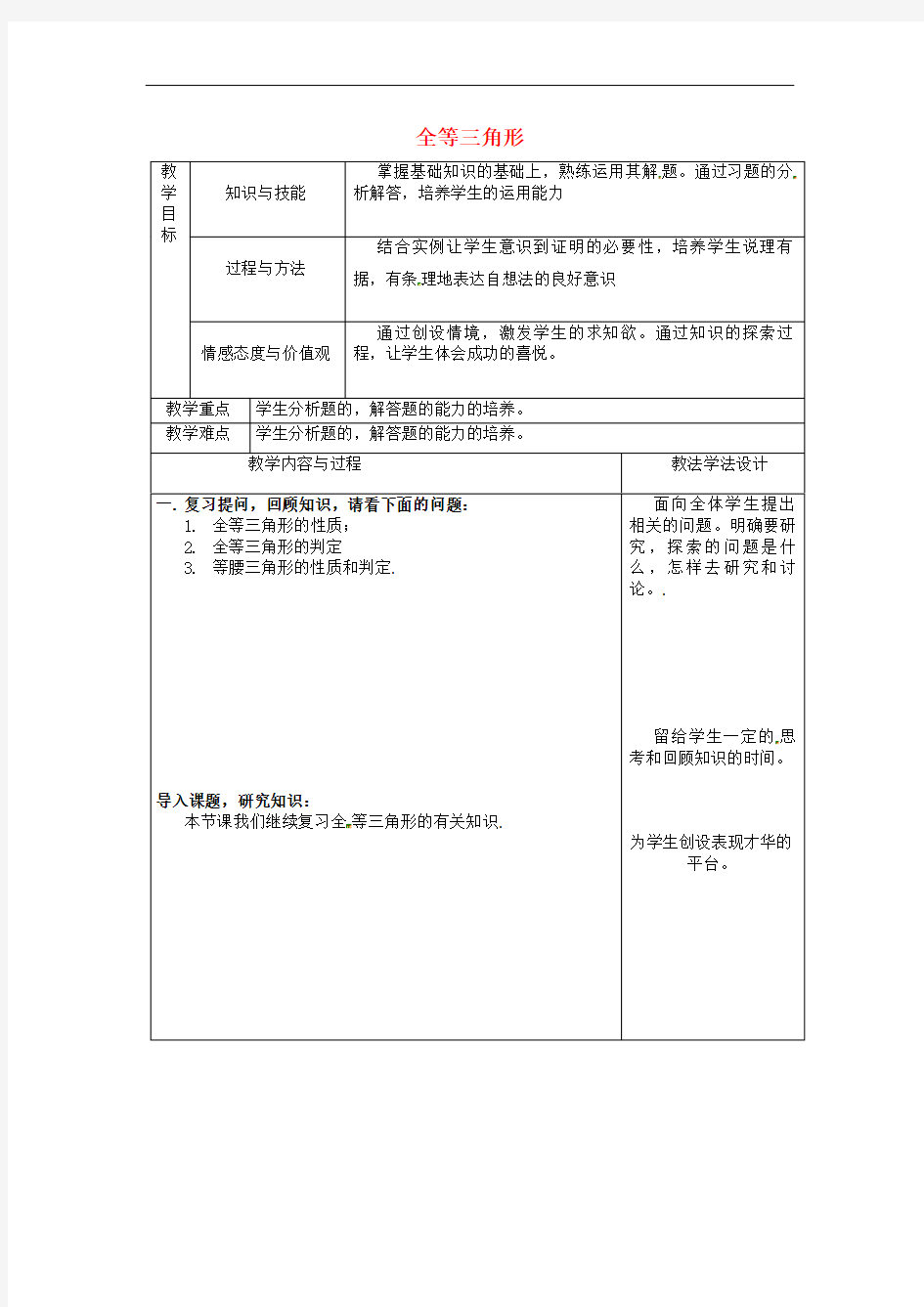 八年级数学上册第13章全等三角形教案4新版华东师大版