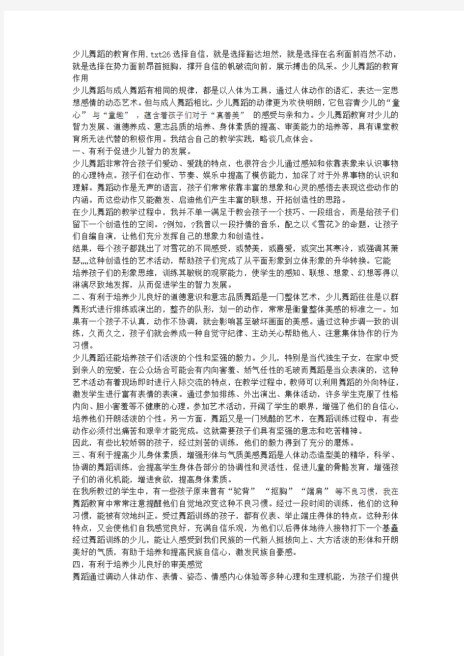 少儿舞蹈的教育作用