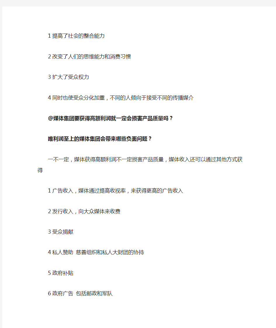 大众传媒对社会的重要性如何体现