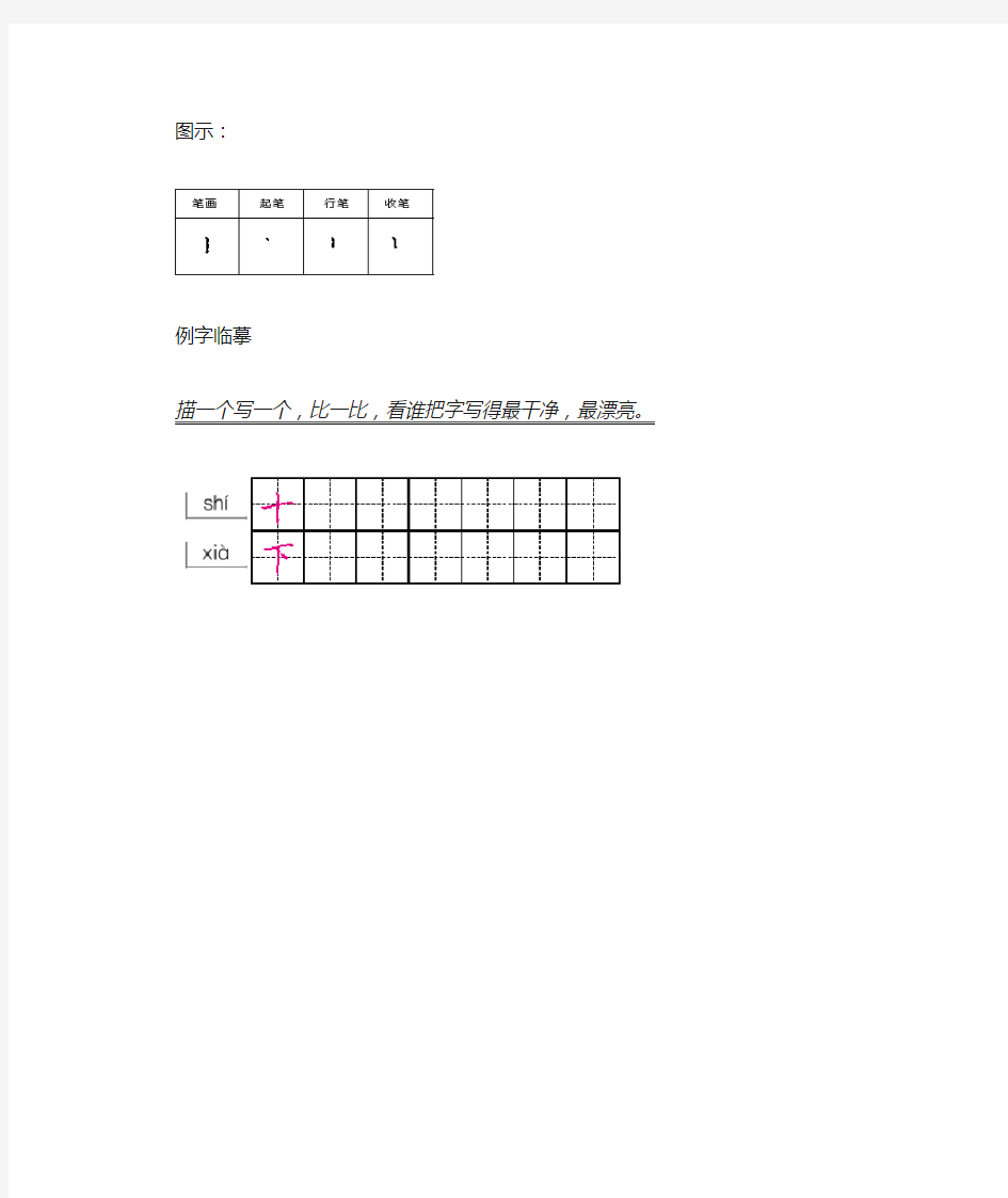 第五课 铅笔字基本笔画的写法