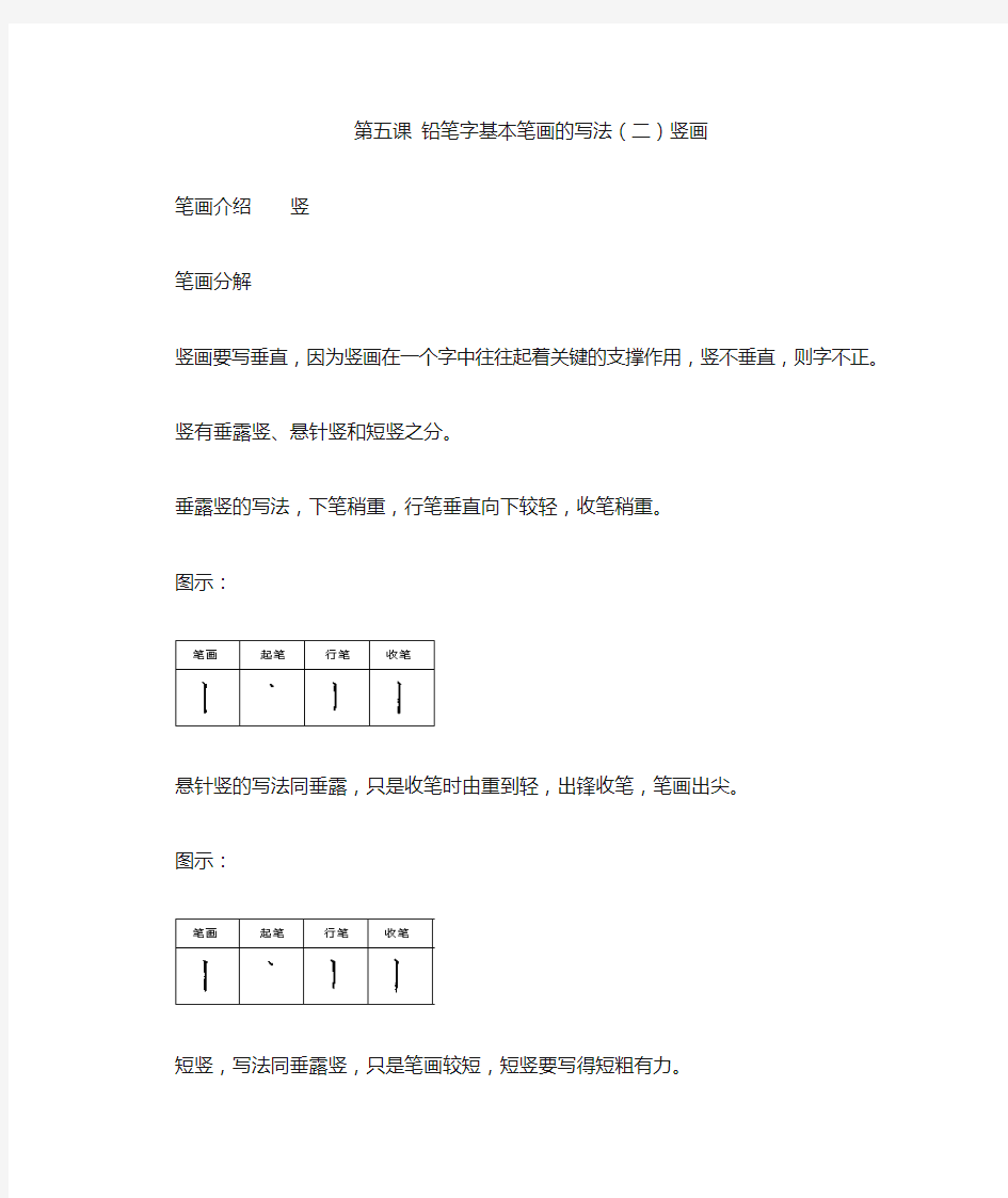 第五课 铅笔字基本笔画的写法