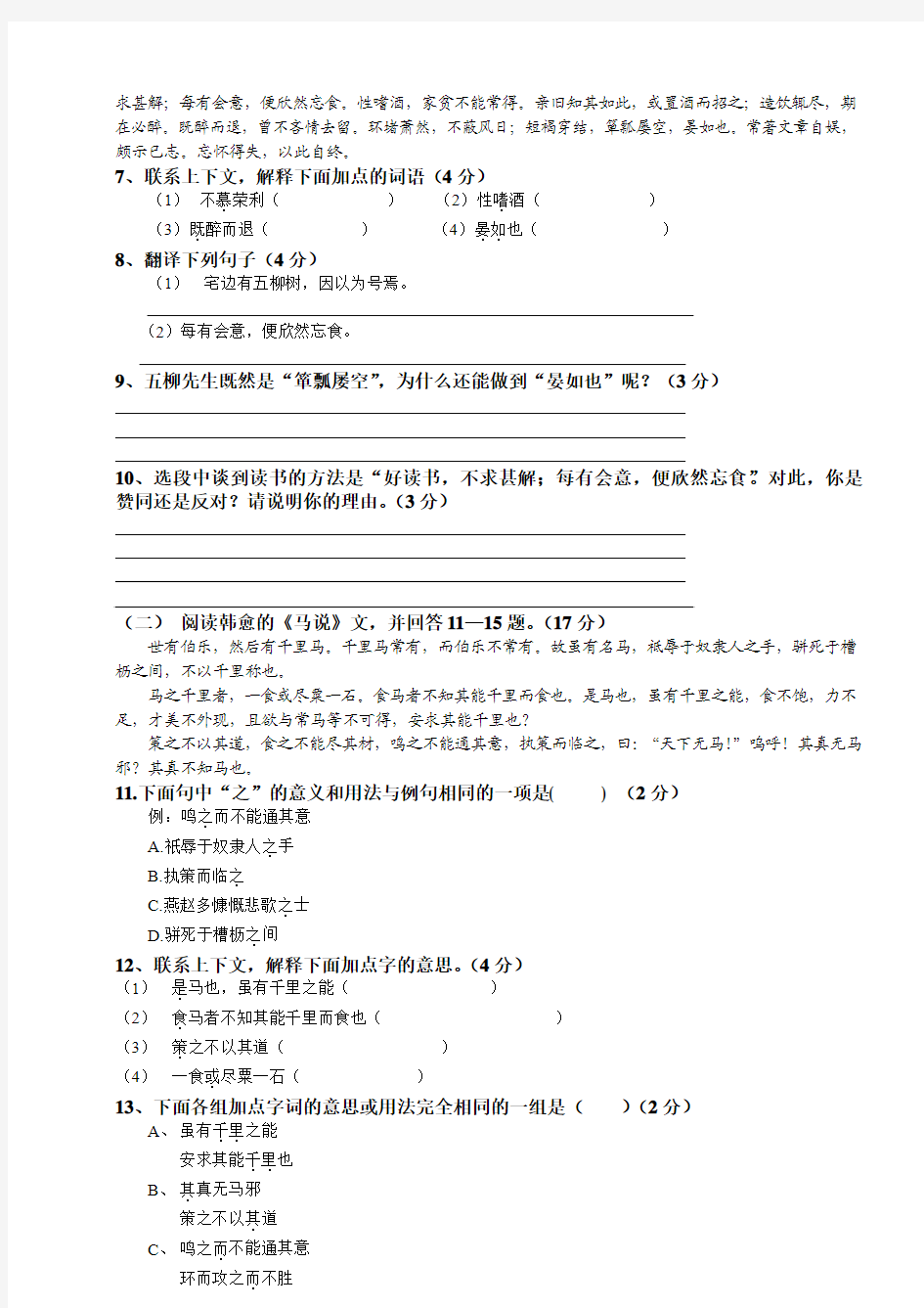 人教版初中语文八年级下第五单元综合测试题