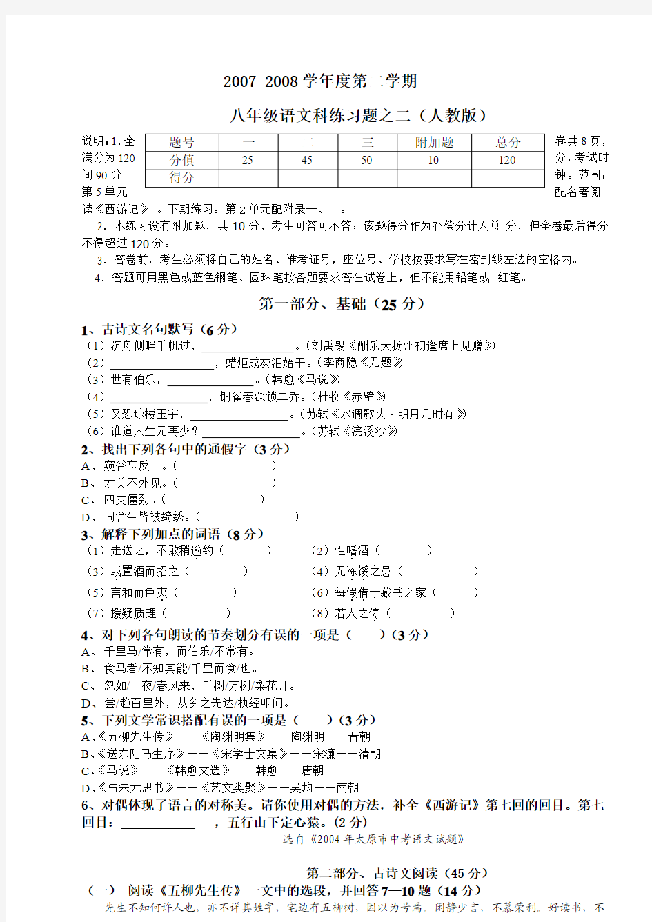 人教版初中语文八年级下第五单元综合测试题