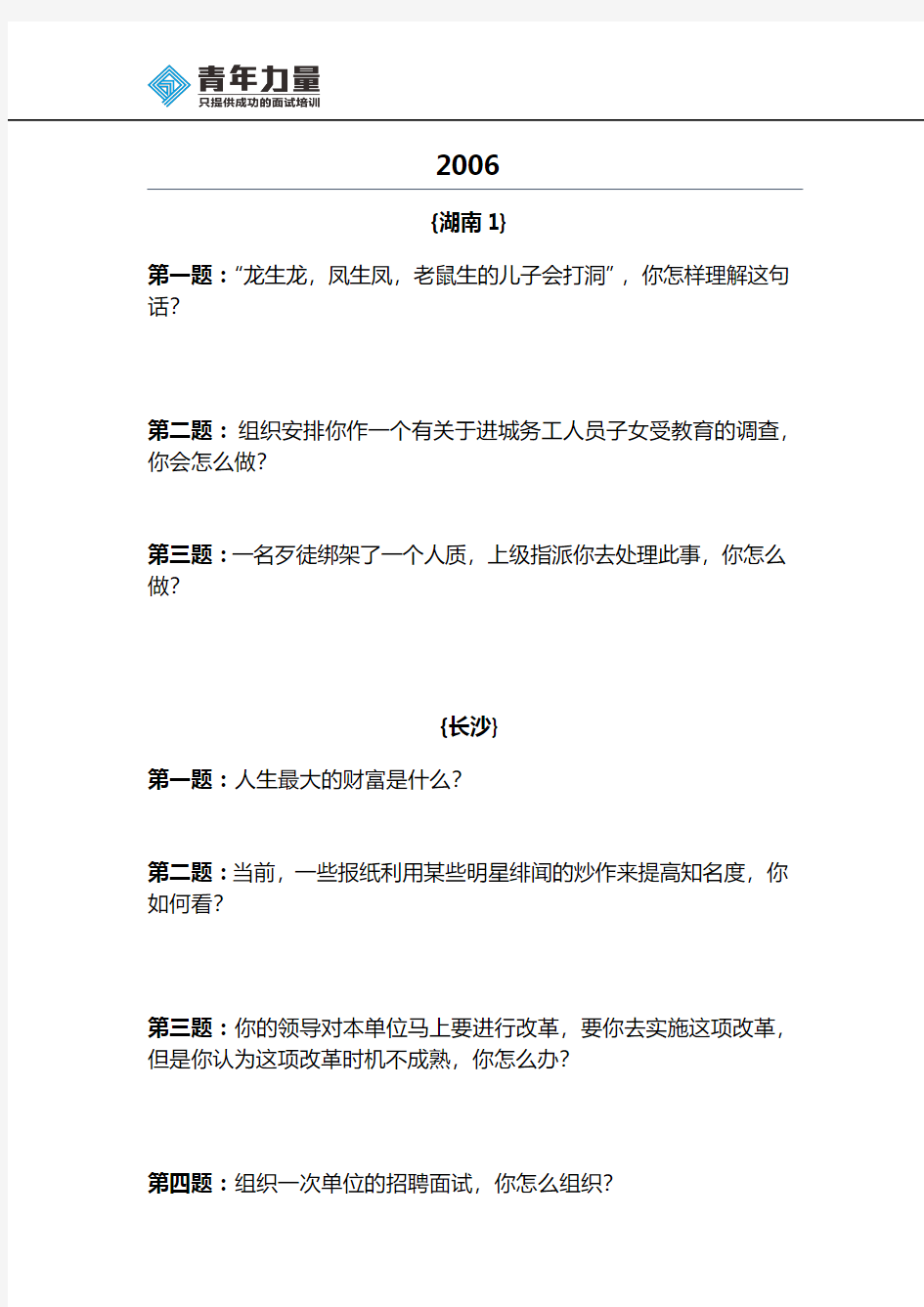 2004-2014湖南省公务员面试真题汇总(打印版)