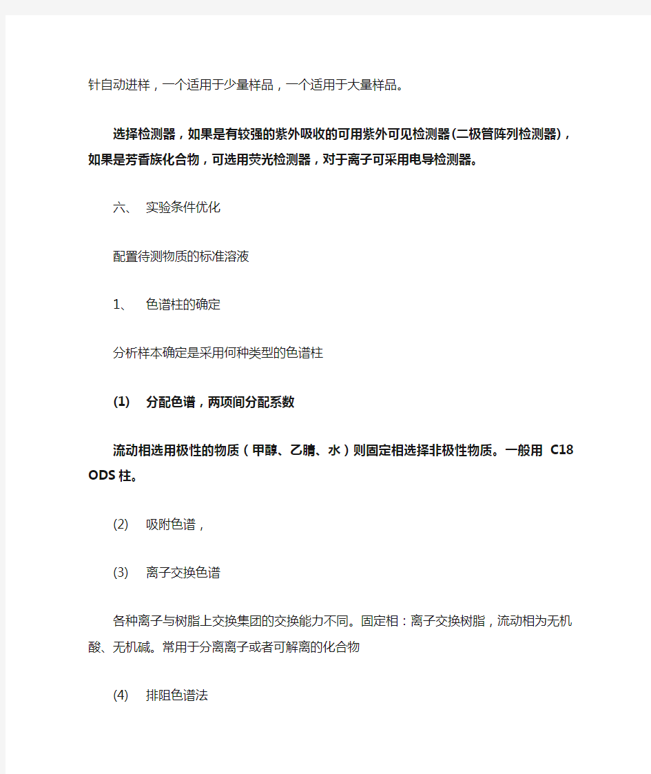 实例解析——高效液相色谱(HPLC)