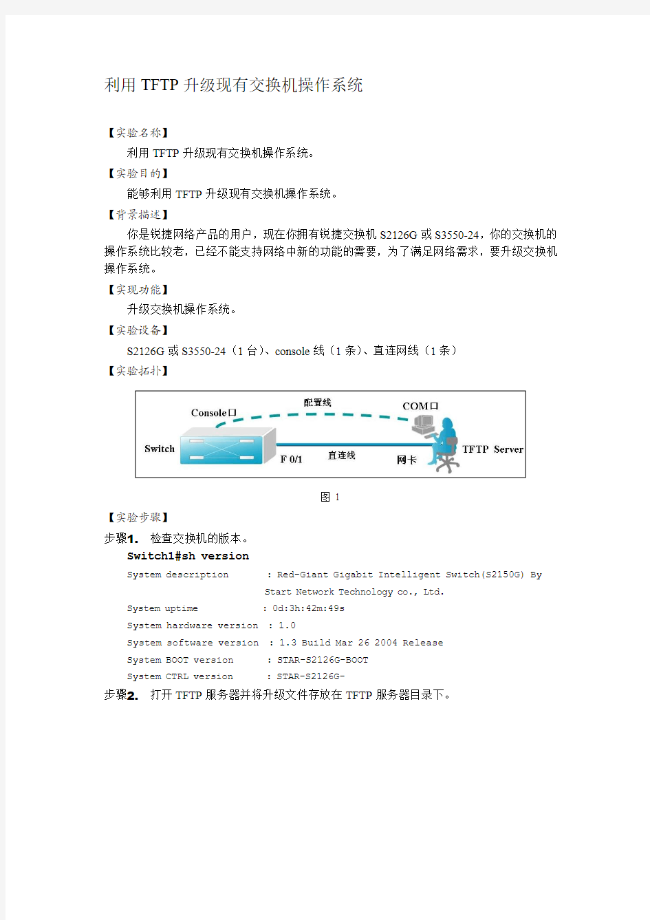 利用TFTP升级现有交换机操作系统