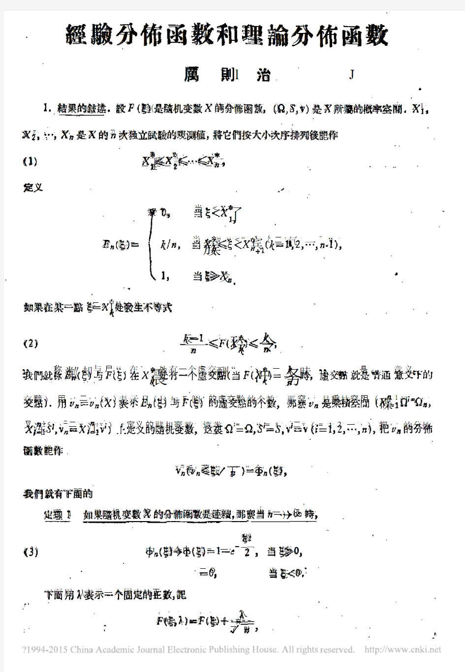 经验分布函数和理论分布函数