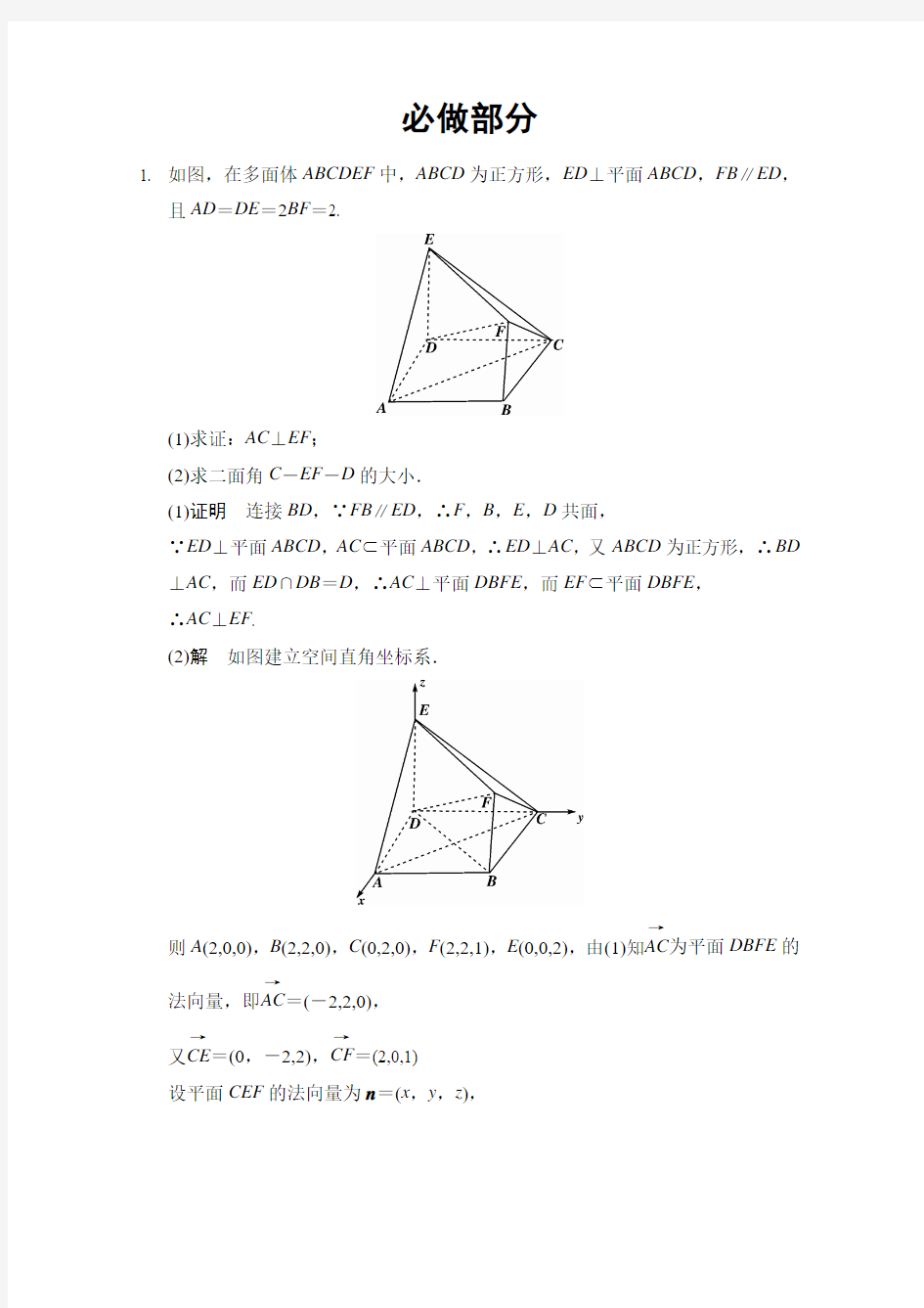 江苏省2015高考理科数学二轮专题整合：40分附加题专项练 必做部分