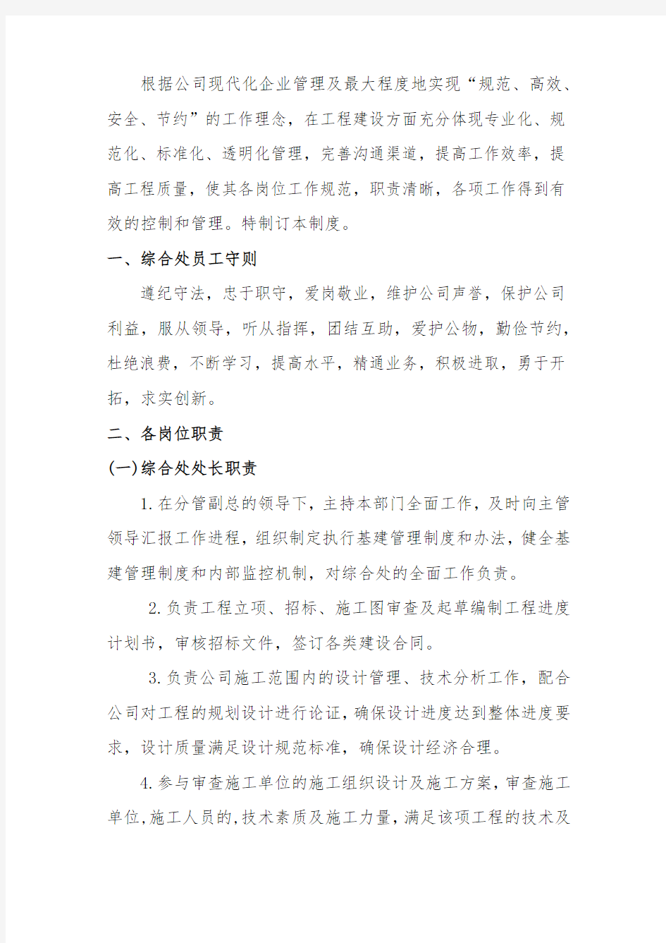 公司管理制度