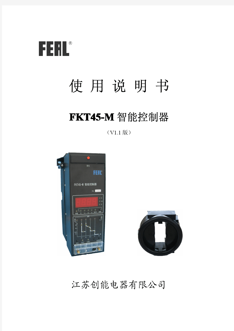 FKT45-M智能控制器使用说明书