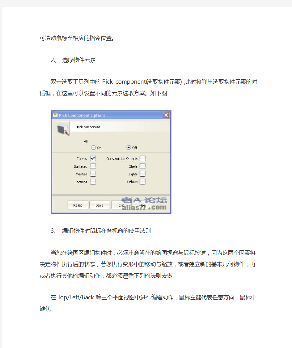 Alias初级教程六 Alias的编辑形式