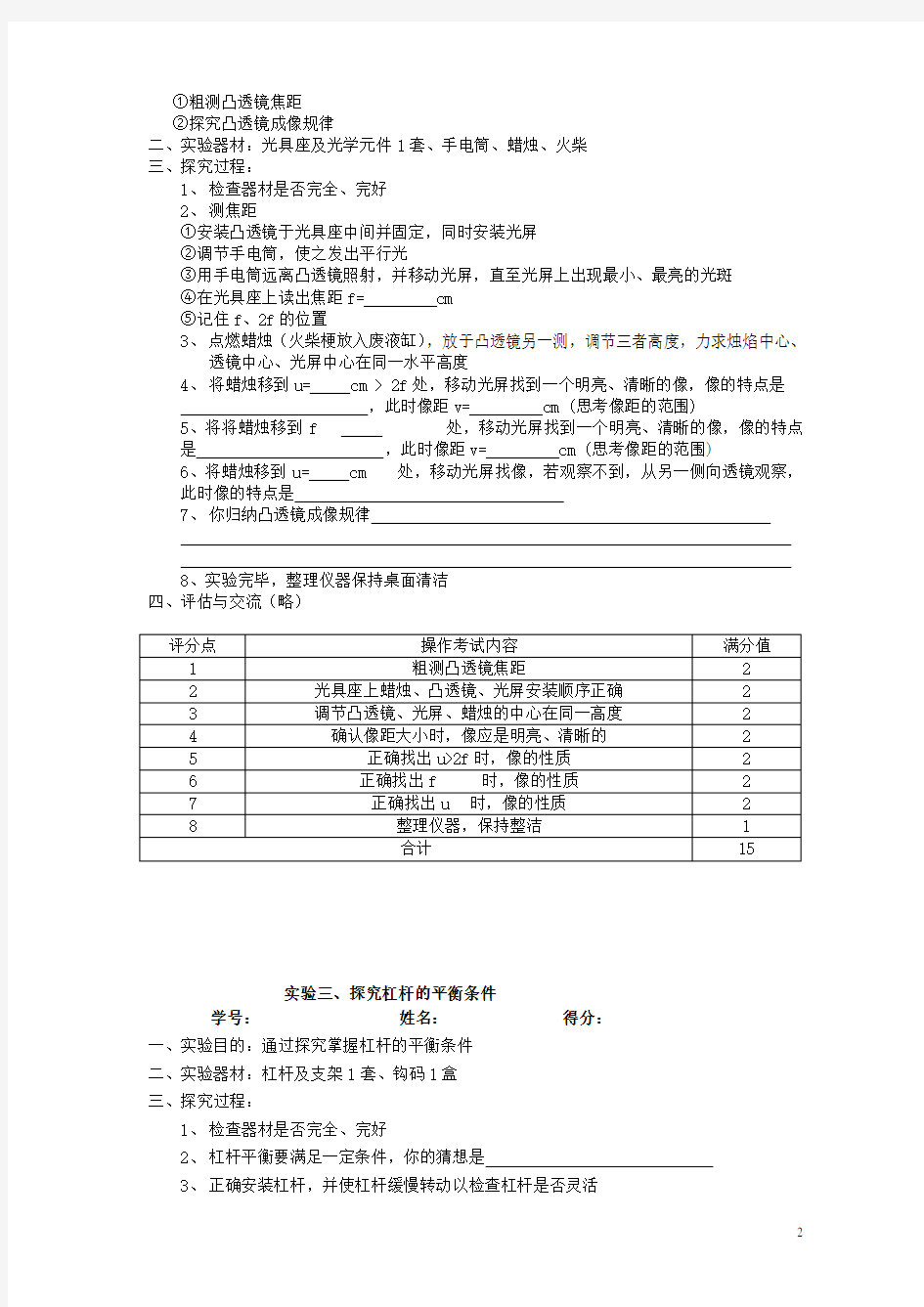 初中物理实验报告单 人教版