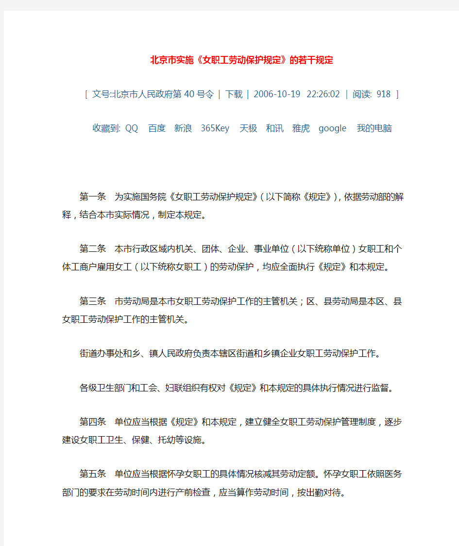 北京市女职工劳动保护规定