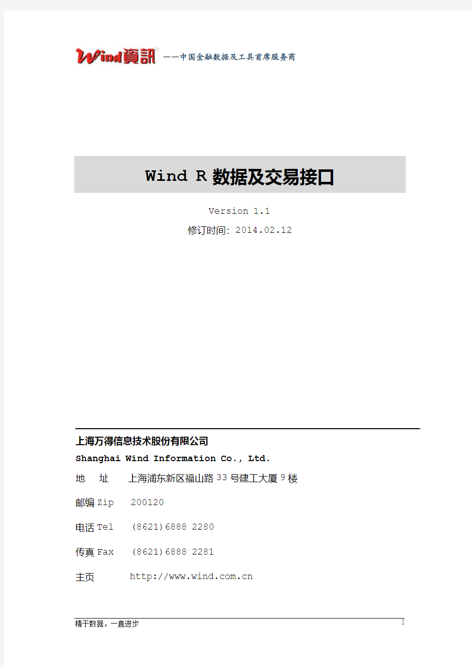 Wind量化平台-用户手册(R语言)