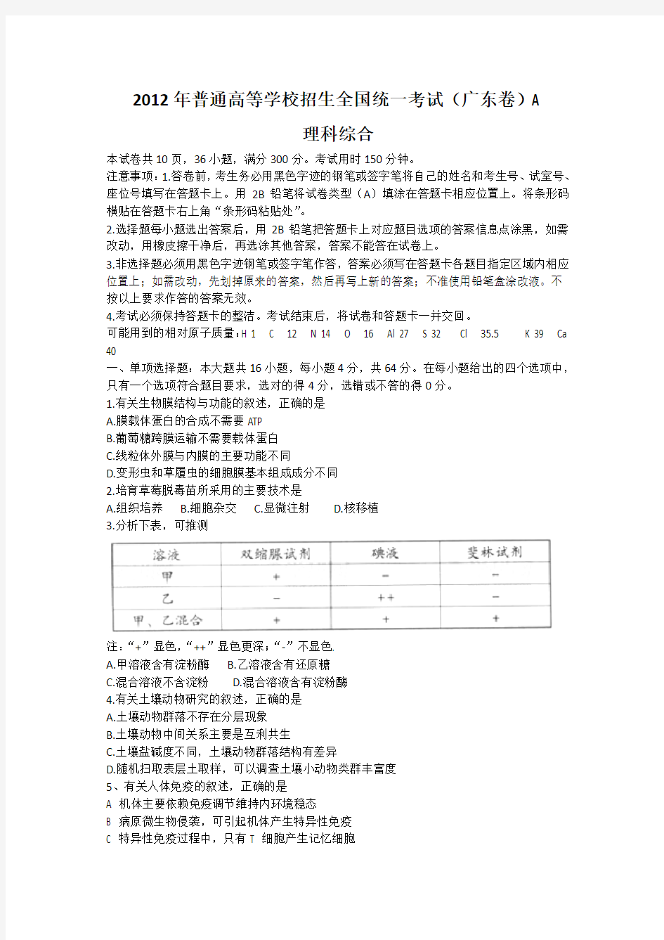 2012广东卷高考理综试题及答案解析