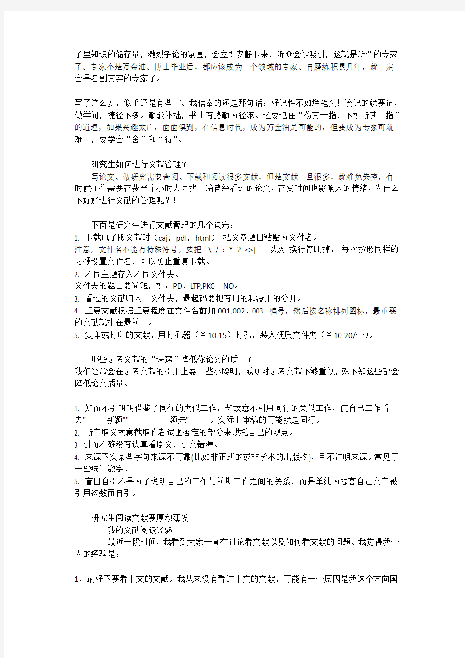 研究生应该怎样阅读文献