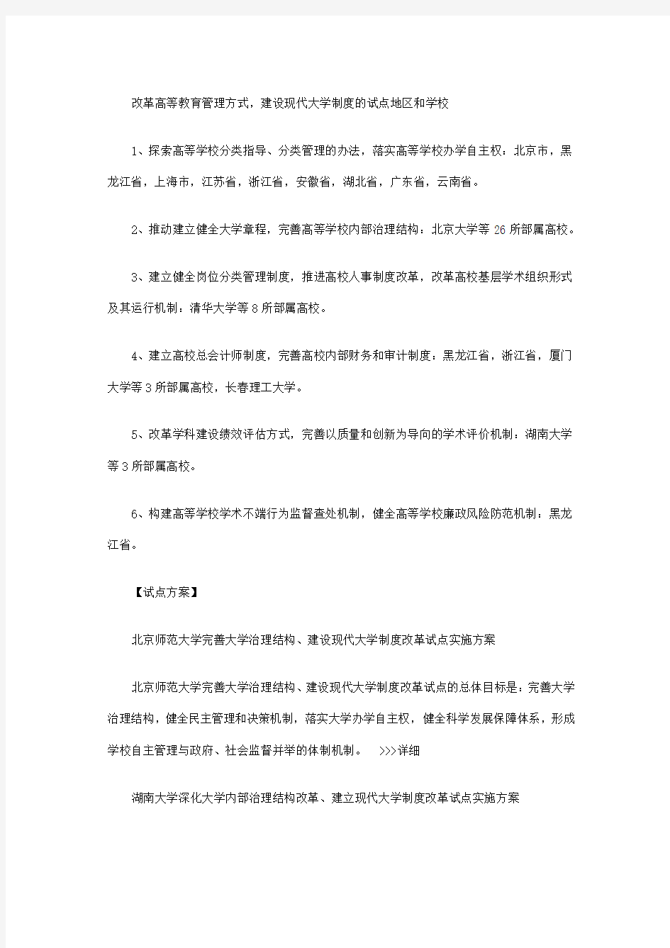 建和完善中国特色现代大学制度