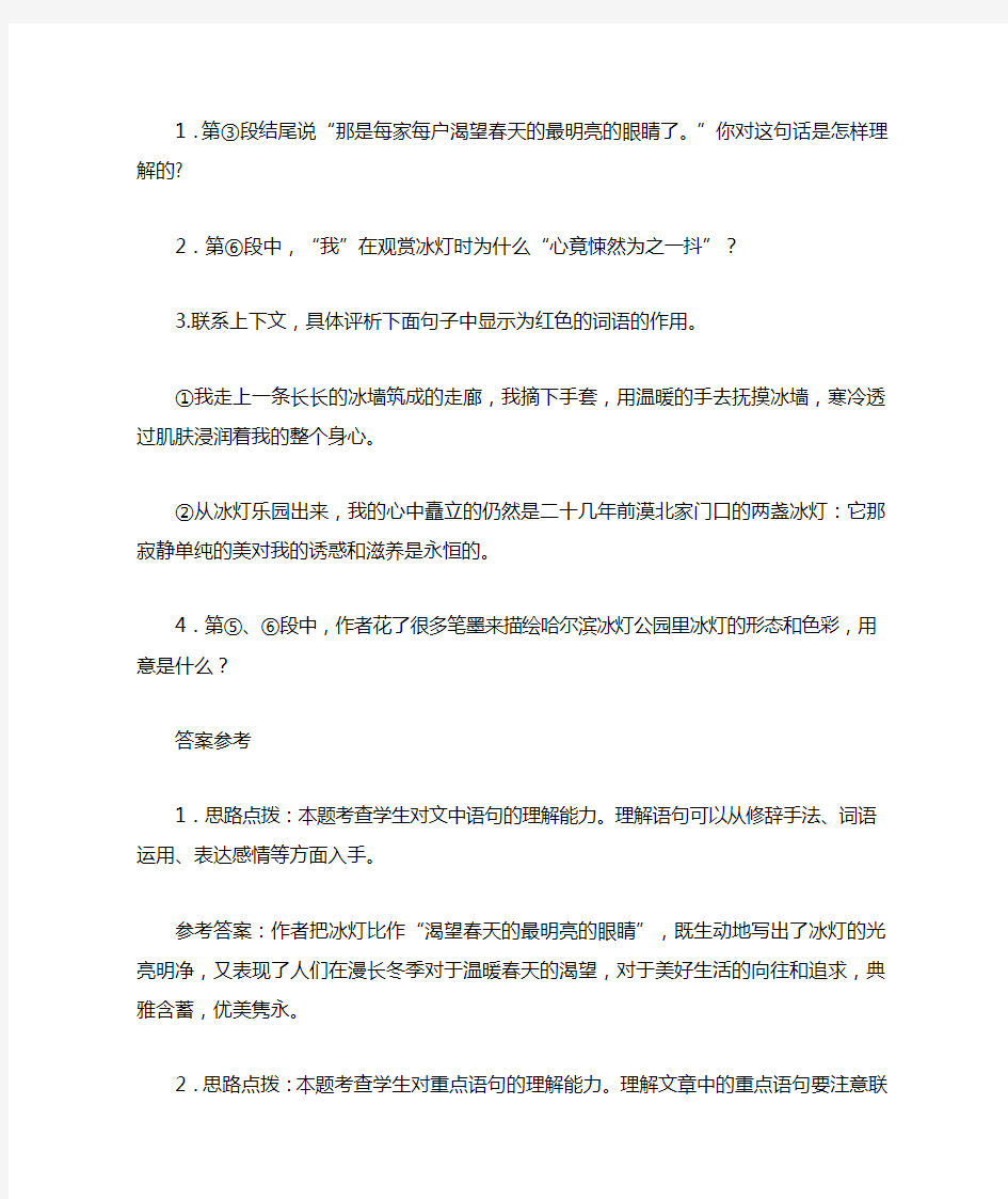 那一只冰灯阅读答案