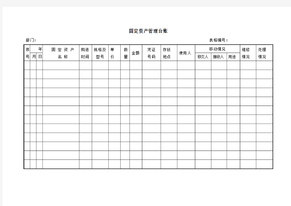 固定资产管理台账