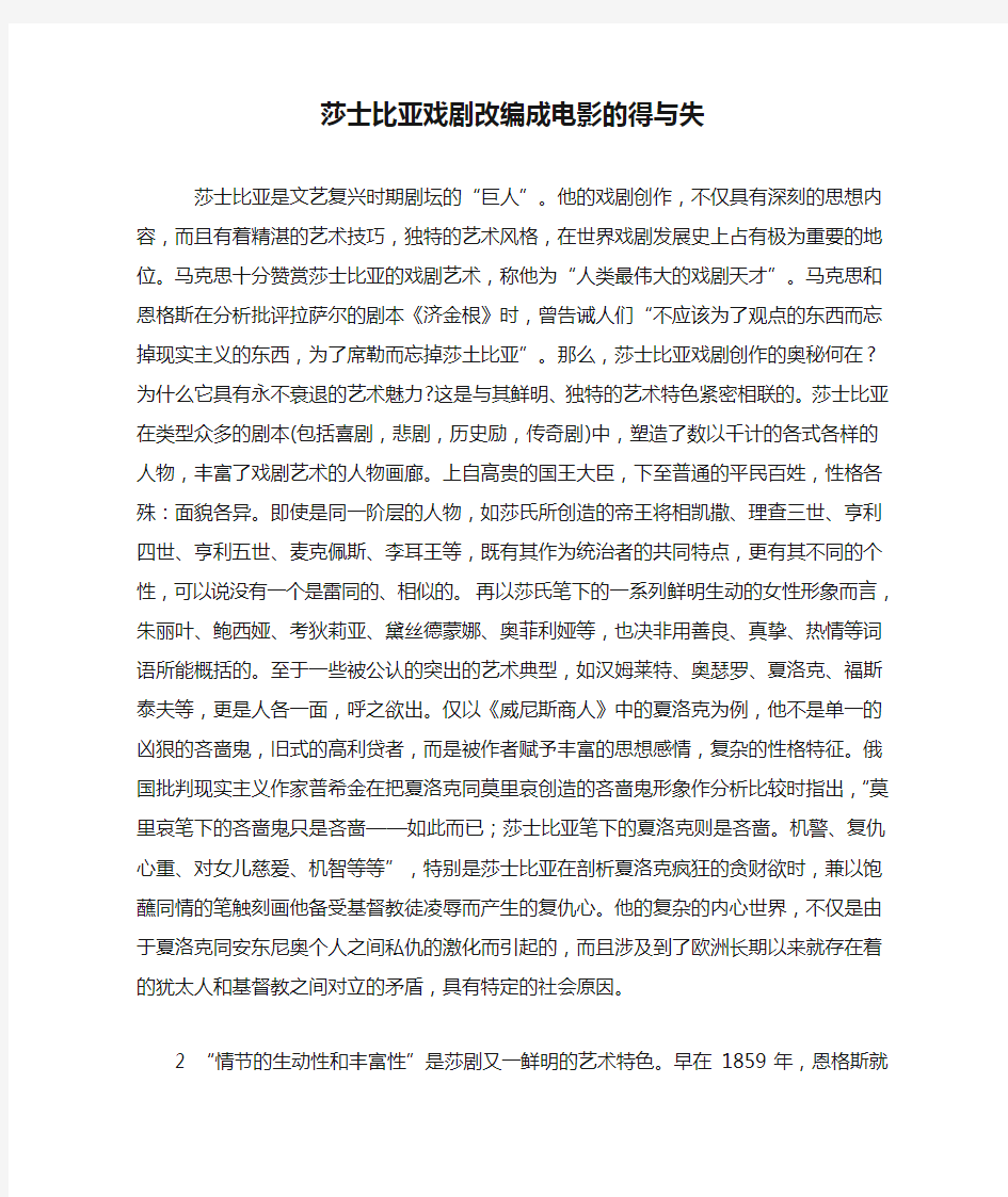 莎士比亚戏剧改编成电影的得与失---王莹