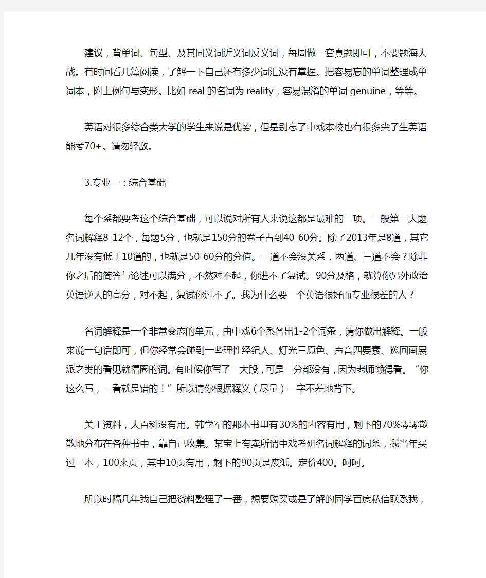 中戏考研之复习重点及怎样复习