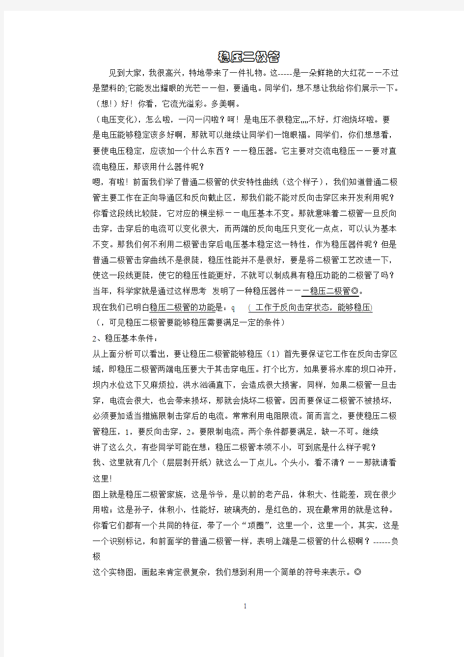 稳压二极管详案