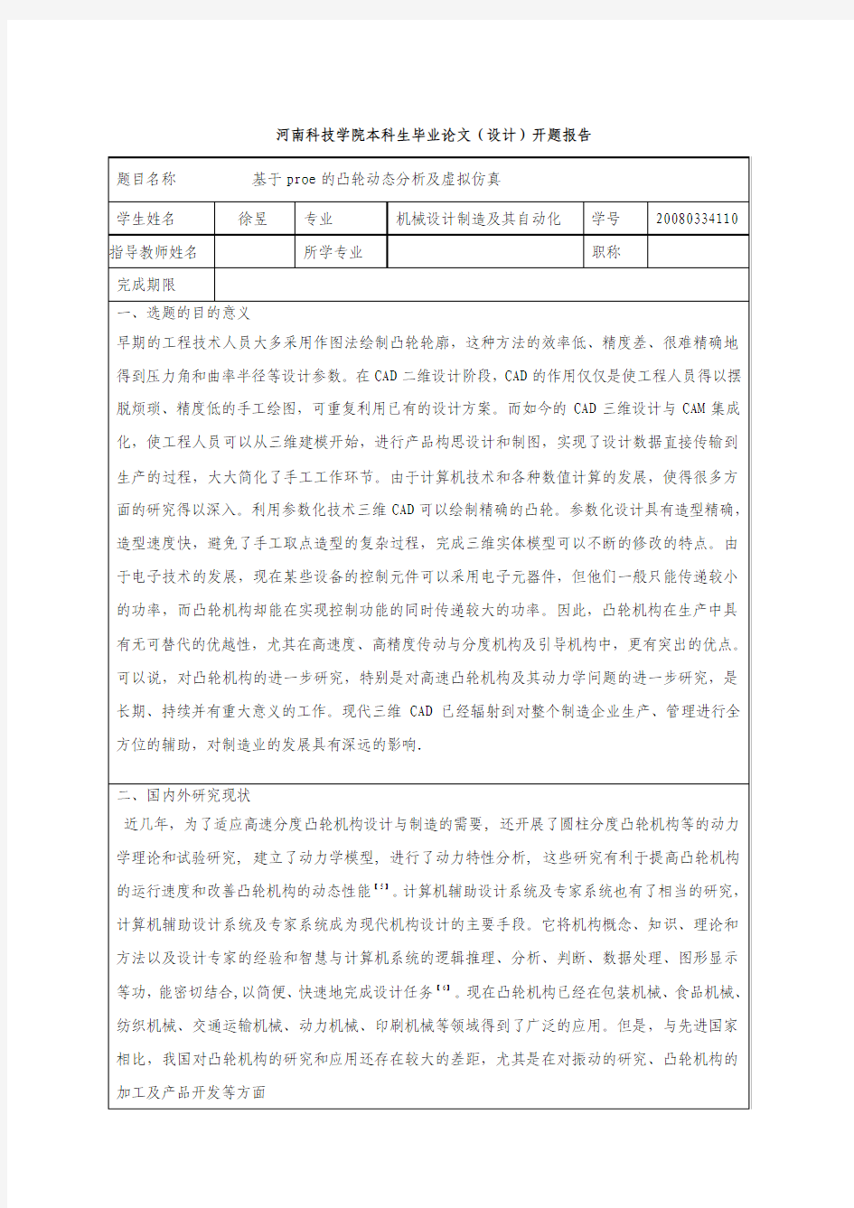 开题报告