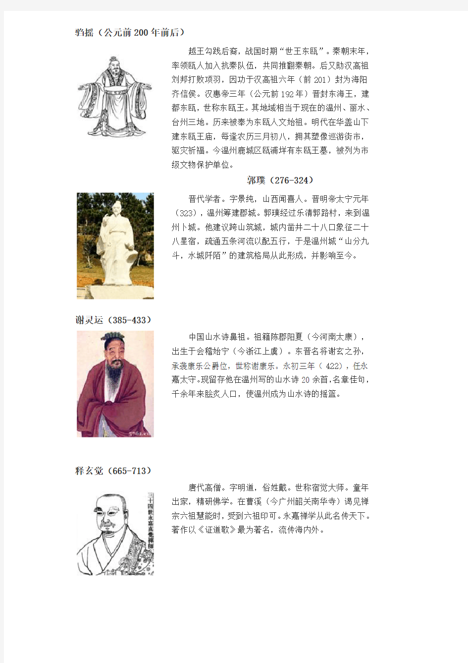温州历史文化名人介绍