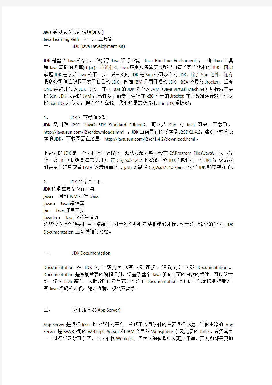 Java学习从入门到精通