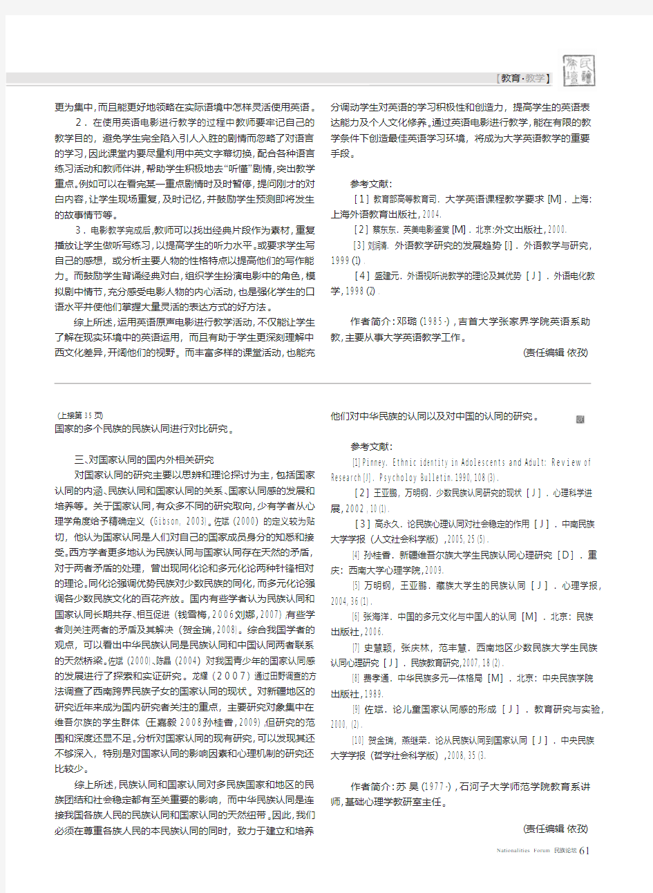 17.民族认同和国家认同研究综述