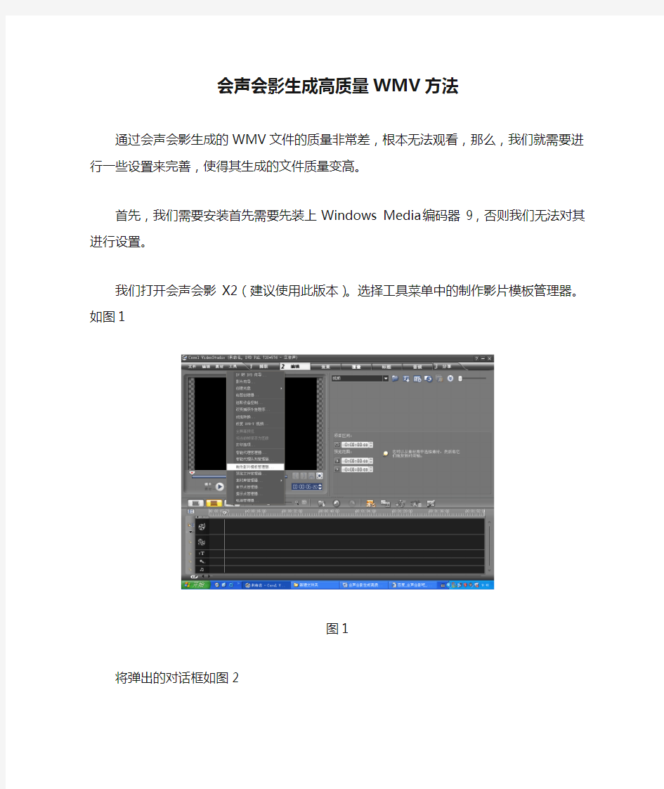 会声会影生成高质量WMV方法