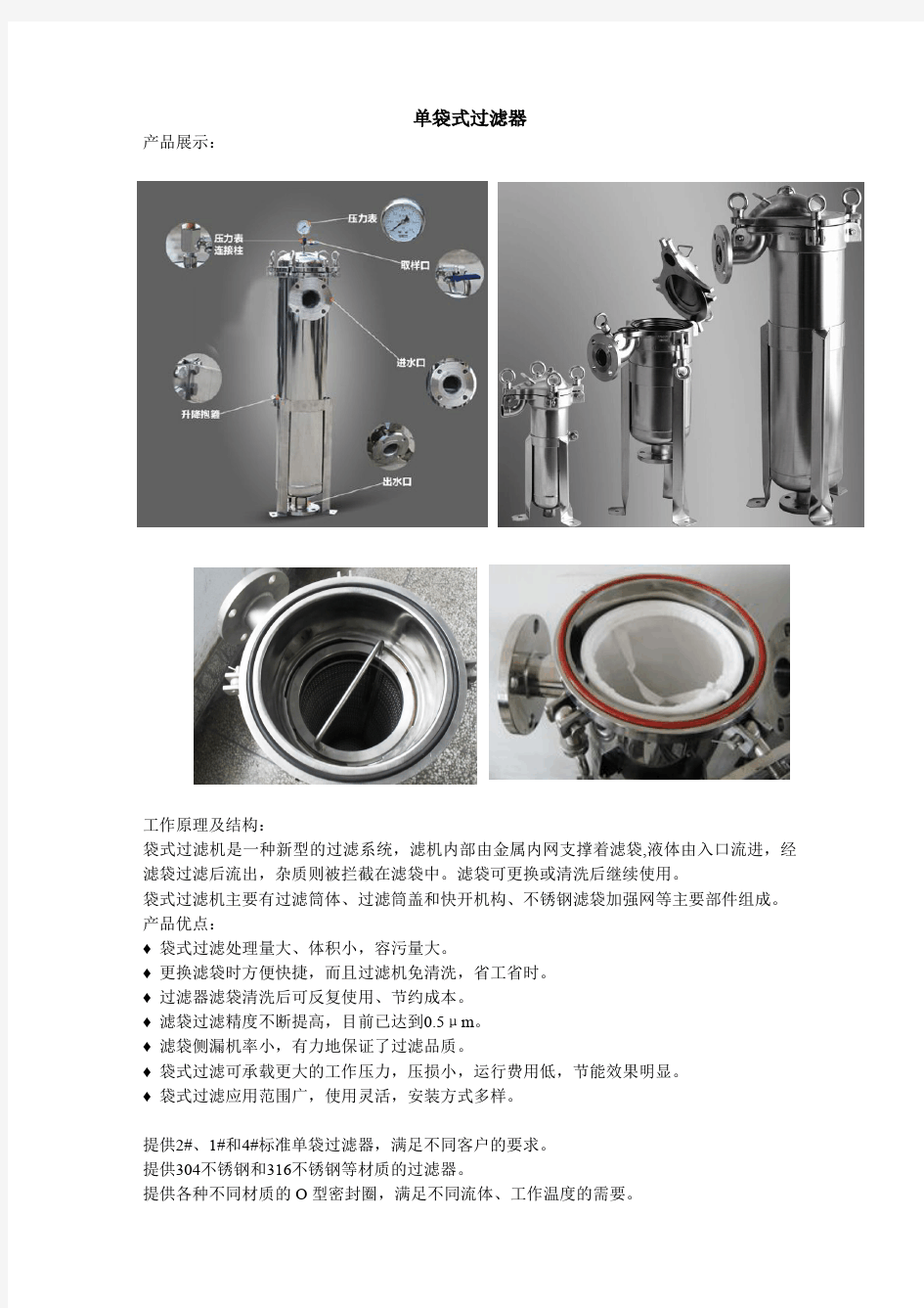 单袋式过滤器选型介绍资料