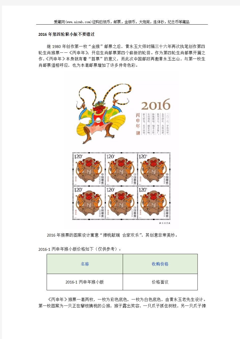 2016年第四轮猴小版不要错过