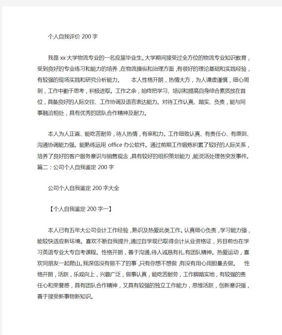 自我评价200字