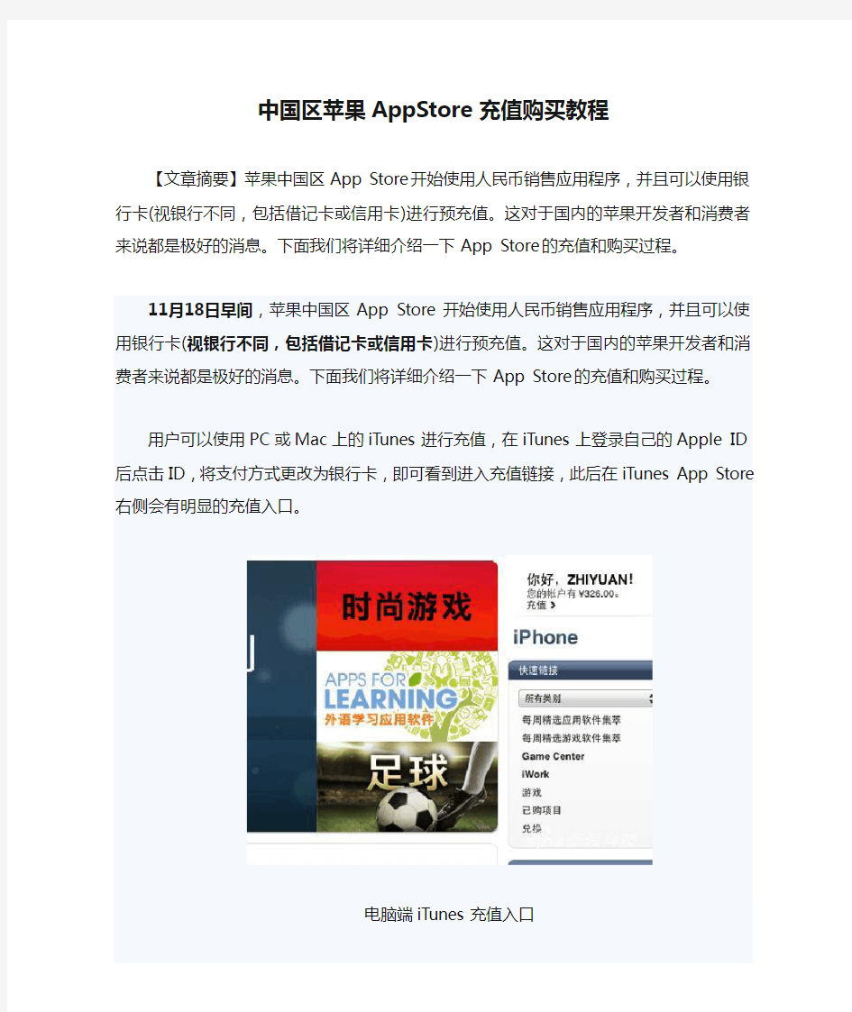 中国区苹果AppStore充值购买教程