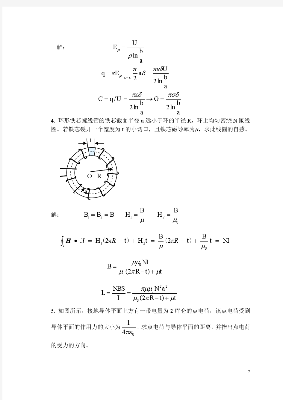 《电磁场与电磁波》期终考试试卷三答案