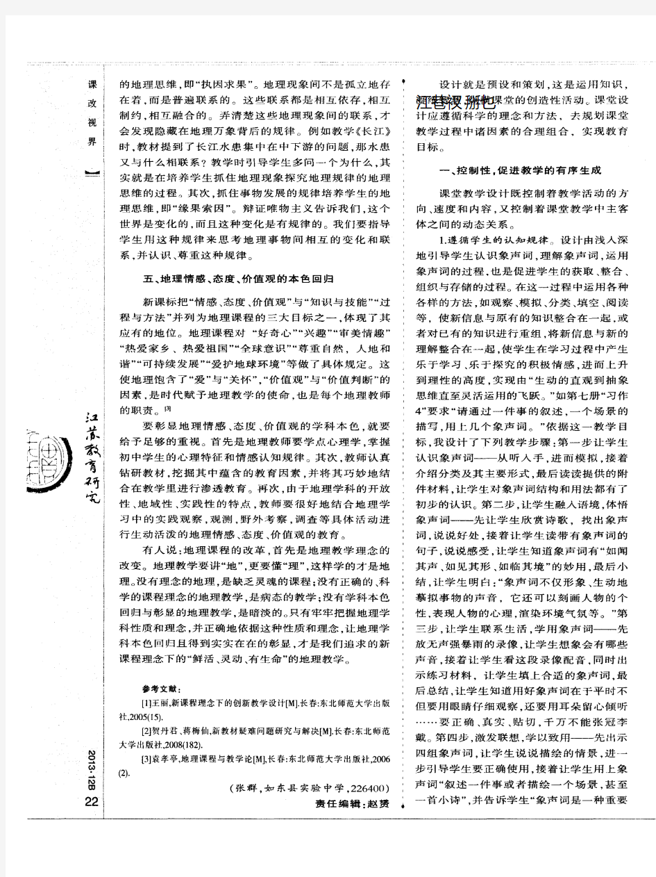 语文课堂教学设计艺术探析