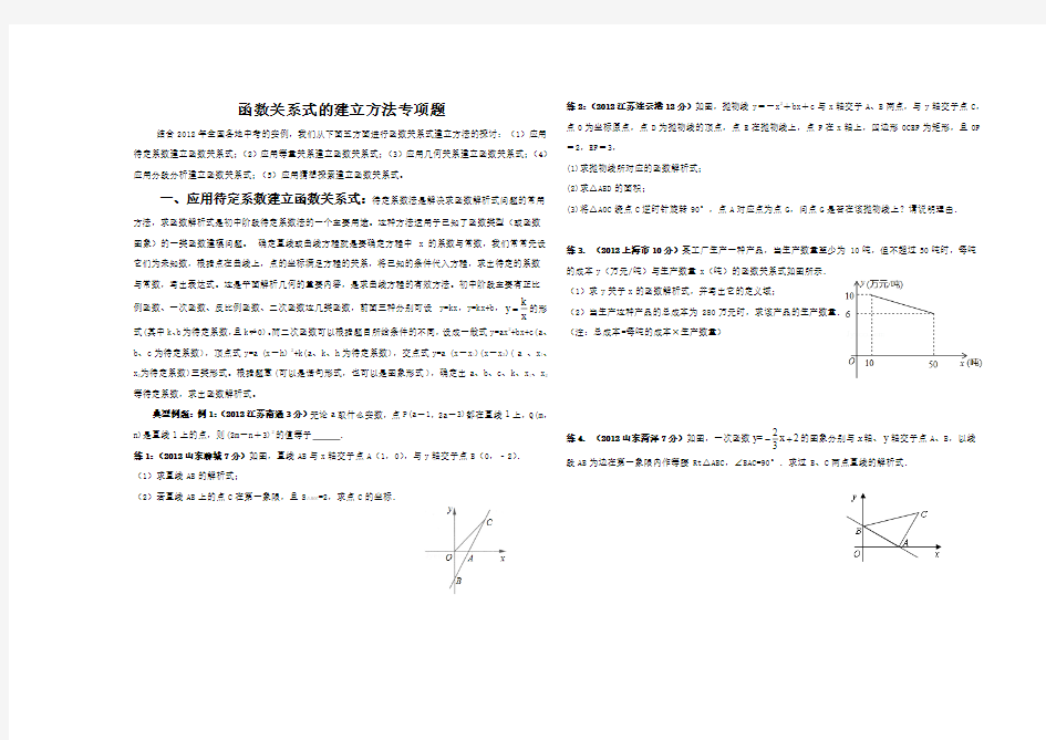 _函数关系式的建立方法专项题