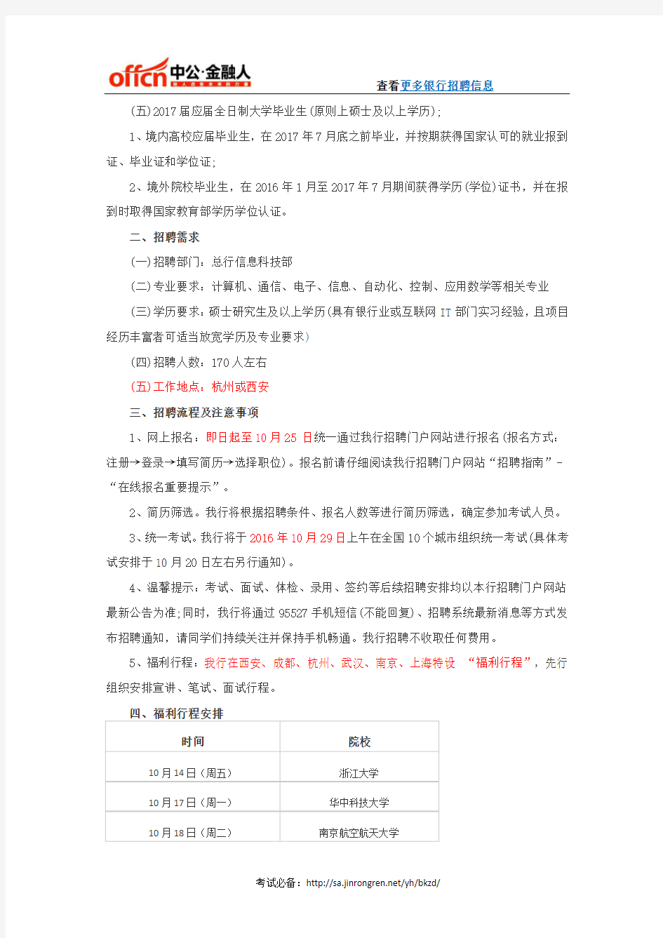 2017浙商银行西安信息科技部校园招聘公告