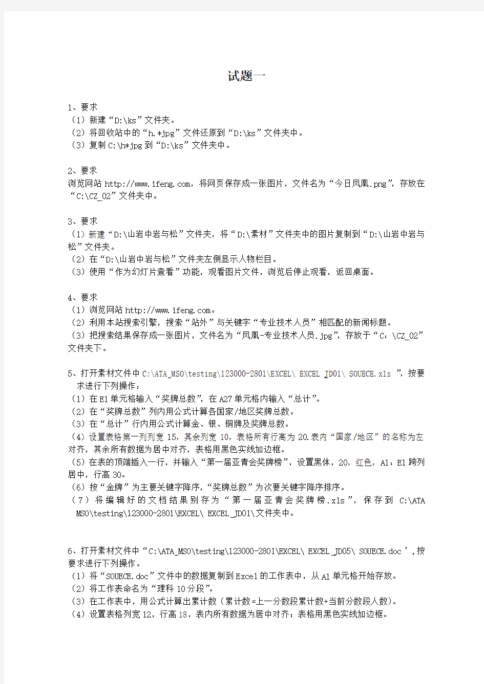 2014职称计算机试题操作题