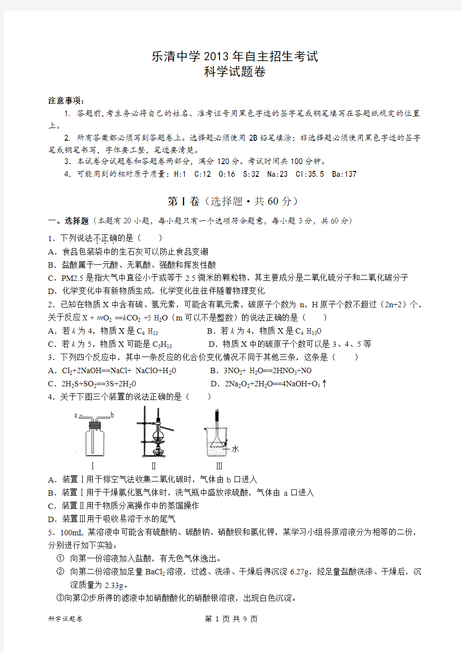 浙江乐清中学2013年自主招生考试