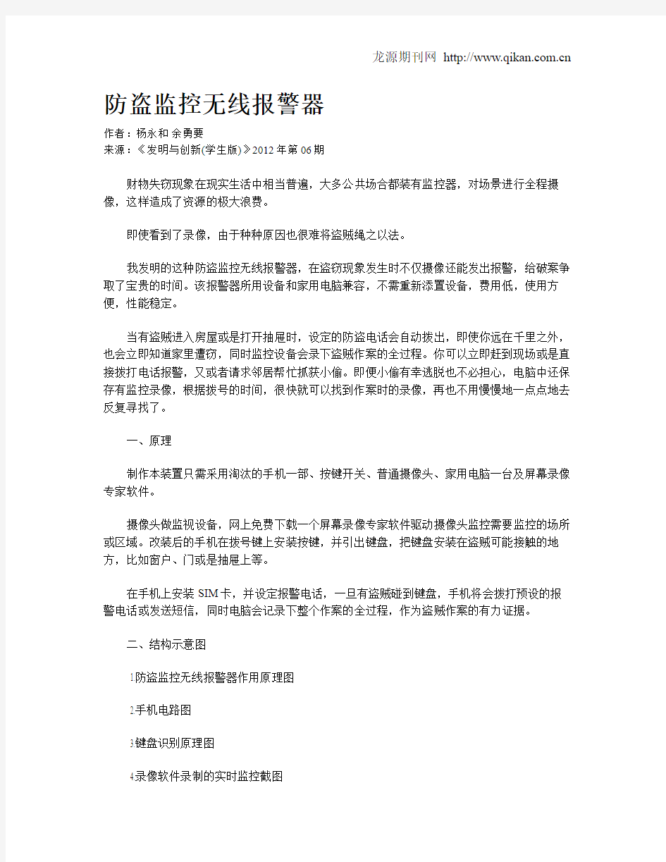 防盗监控无线报警器.doc