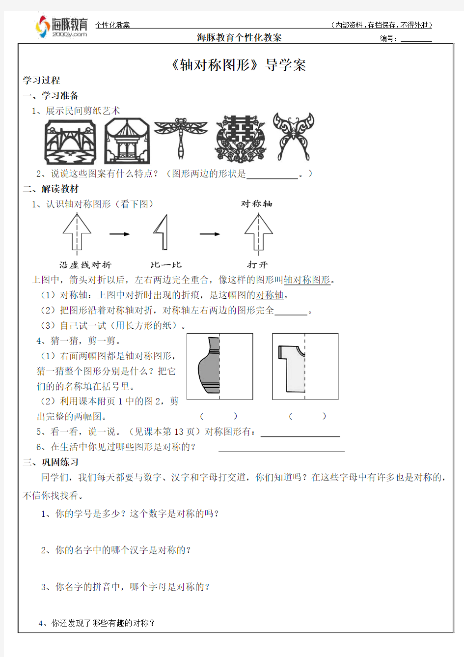 个性化教案