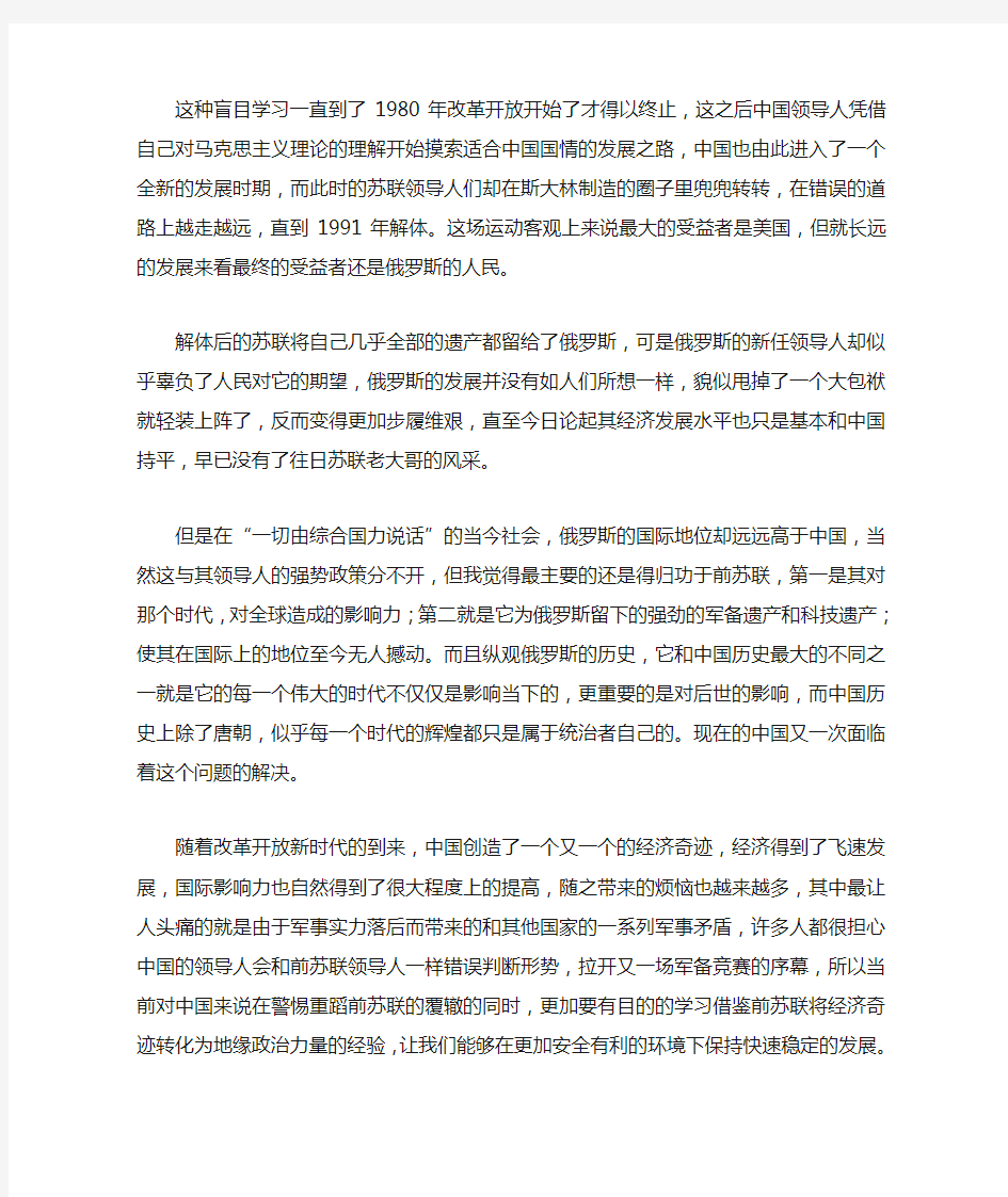 俄罗斯发展经验对中国的借鉴意义