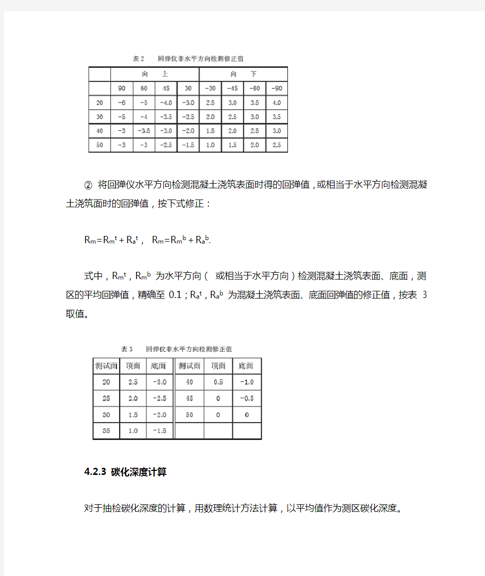 回弹计算公式