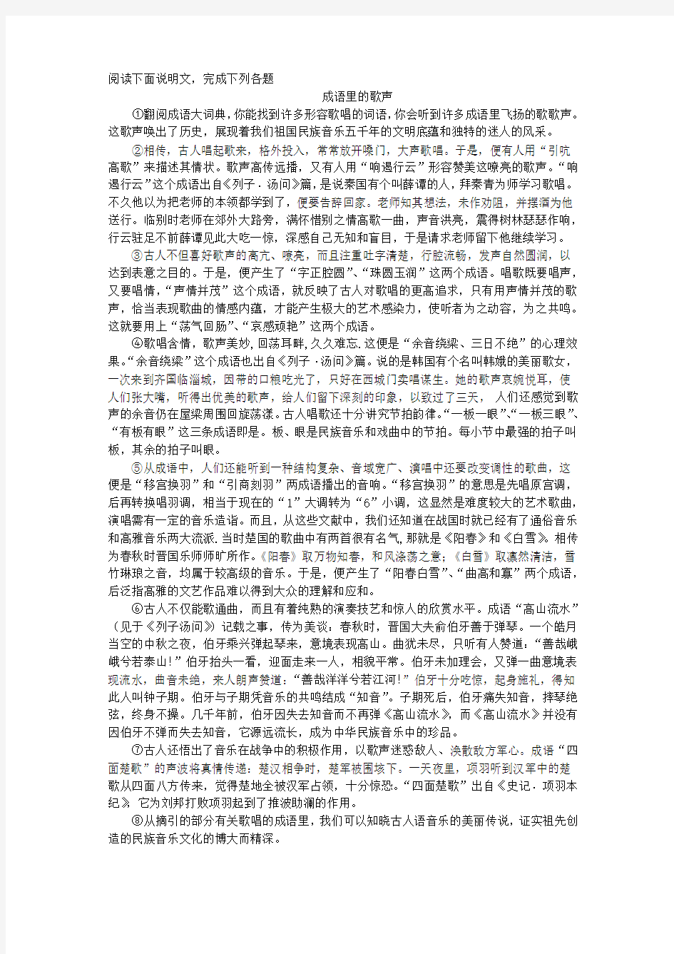 初三语文专题训练之说明文